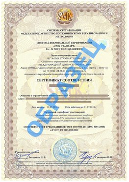 Сертификат соответствия ГОСТ РВ 0015-002 Волжский Сертификат ГОСТ РВ 0015-002